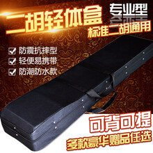 米囹 二胡轻体盒 二胡琴盒 乐器盒 乐器包 二胡盒二胡包 轻体二胡盒+随机+普及二胡弓+备用马尾+码+银质弦