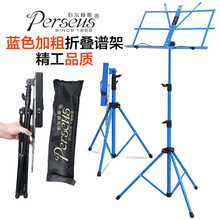 伯尔修斯 彩色便携乐谱架 吉他贝斯琵琶小提琴二胡长笛古筝架子鼓加粗家用可升降折叠专业谱架谱台曲谱架 【98折】蓝色1.6米粗管+送谱架包