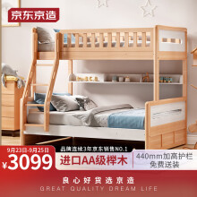 京东京造儿童床 欧洲AA级榉木 加高护栏 环保木蜡油 可拆装上下床 高低床