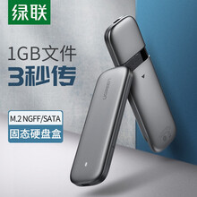 绿联 M.2 SATA移动硬盘盒 Type-C3.1接口SSD固态硬盘盒子笔记本电脑外置盒全铝外壳 6Gbps+1.5米Type-C数据线