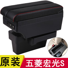 适用五菱宏光S扶手箱手扶箱2017款改装标准型储物盒配件 大双滑面款【黑色红线】双滑面+双层储物+前后USB