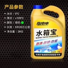 广汽传祺防冻液GS4 GS3 GS8 GS7 GA5 GS5 GA3冷却液水箱水原厂 0°绿色水箱宝2KG(买2送1 无)