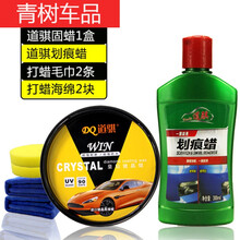 适用于道骐车蜡抛光新车蜡汽车极限蜡白金防护蜡去污划痕修复上光蜡 固蜡+划痕蜡+2毛巾2海绵