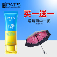 柏氏旗舰官方店防晒霜乳50+倍 遮瑕隔离BB霜 防水保湿补水女美白面部官网防嗮霜 SPF50防晒霜单瓶【配随机雨伞】