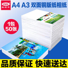 易利丰 喷墨铜版纸a4名片纸铜板纸A4双面相纸A3打印纸光面彩喷纸200克300克160克 喷墨 A3 120克双面高光 50张