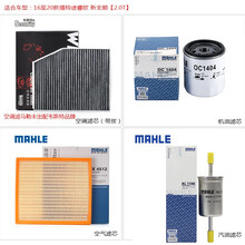 马勒滤清器滤芯福特保养套装 16至21款福特途睿欧 新全顺【2.0T】汽油柴油 三滤【活性炭空调滤芯+空气滤芯+机油滤芯】