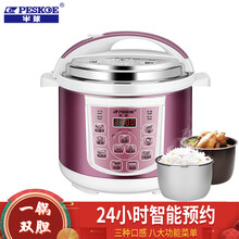半球（Peskoe）半球电压力锅4L5L6L双胆不粘锅智能预约家用电高压力锅4升5升6升052D 4升不粘锅单胆玫红色