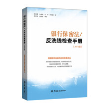 银行保密法/反洗钱检查手册：2015版