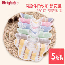 婴儿围兜口水巾纯棉婴儿防水围嘴围兜360度可旋转新生宝宝防吐奶夏季薄款 5条装 颜色随机发 男宝