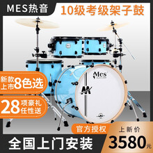 迈斯mes架子鼓儿童初学者练习入门演出5鼓3镲考级演奏爵士鼓架子鼓升级版打击乐器热 活力现代蓝