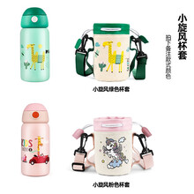 日本格沵（GERM）杯套儿童保温杯潮流时尚保温保护杯套 小旋风斜挎杯套