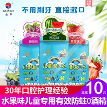 Hogan沐丫丫漱口水预防蛀牙可吞咽去牙渍口臭异味晶神宝宝专用口腔护理3-12岁小孩便携口气清新水果 葡萄味+草莓味+西瓜味+随机【共4瓶，可自选口味】