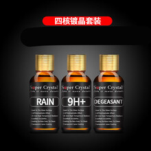 汽车镀晶套装9H漆面镀晶纳米水晶液体玻璃 原液包施工 四核叠加套装 车漆镀晶