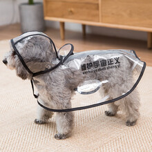 新款春季小狗狗反光条宠物雨衣防水透明雨披泰迪幼犬小型犬狗衣服 维护宇宙正义 L