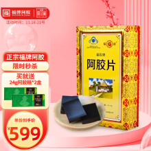 食品老舗メーカーの阿膠福牌阿膠250gその他-www.hittvape.com