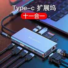 蜂翼 Type-C扩展坞 USB-C转HDMI线转换器投屏拓展坞数据线转接头网口分线器苹果电脑通用 十一合一