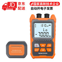诺可信NOKOXIN迷你光纤功率计15公里光衰测试仪15km红光笔一体机充电高精度 5公里 充电款（-70~+6）