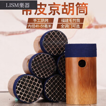 京胡配件 京胡筒  西皮/二黄 带蛇皮京胡筒子 西皮F调(内径42-43毫米)