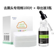 花月情正品 黑头导出液一瓶 去脸部黑头收缩毛孔 男女士深层清洁控油去改善黑头粉刺柛器 黑头导出液*3瓶+去黑头专用棉*100片组合