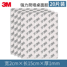3M强力双面胶爬墙胶大学生学校宿舍排插座 路由器吸顶灯固定挂钩家用摆件相框粘贴双面胶墙贴 灰字爬墙贴【20片】宽2cm×长15cm×厚1mm