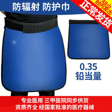 医用铅防护巾 X射线防护服铅方巾铅衣铅围裙防辐射方巾介入患者 45*45cm防护巾(0.35铅当量)