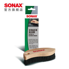 索纳克斯（SONAX）皮革清洁刷光面皮革刷真皮座椅刷子汽车内饰清洗工具 皮革清洁刷