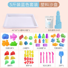 太空玩具沙彩泥儿童DIY火星魔力动力超轻粘土沙子套装 5斤套装【蓝色塑形沙+塑料沙盘+优质模具】