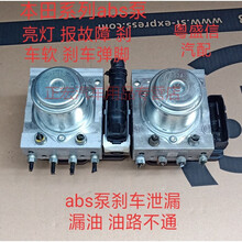 适用于本田雅阁 锋范 飞度 奥德赛 歌诗图 思域 思迪 ABS泵总成刹车总泵 09年-14年飞度