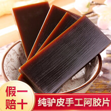 三绝倔佬张阿胶块山东纯驴皮原块阿胶片东阿正宗ejiao248g营养品滋补品纯手工 1盒