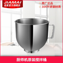 佳麦多功能厨师机原装桶7L加厚不锈钢和面搅拌桶鲜奶机打蛋缸