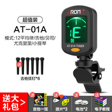 吉他配件调音器阿诺玛调音器吉他调音器通用木吉他尤克里里调音器12平 AT01A+黑色弦钉6颗+1弦2电池3
