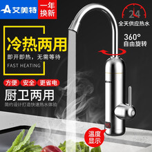 艾美特即热式电热水龙头厨房快速加热电热水器过水热水龙头小厨宝厨房冷热两用 电镀下进水