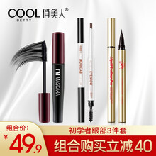 俏美人双头眉笔防水防汗持久不晕染画眉眉粉 眉笔套装（眉笔+眼线笔+睫毛膏）