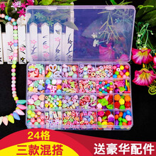 儿童串珠手工制作diy材料包益智玩具弱视穿珠子女孩手链项链饰品 【24格三款混搭单盒】送豪华礼包