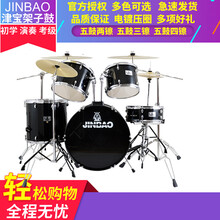 JINBAO 津宝 架子鼓专业成人爵士鼓儿童练习初学者 入门五鼓四三二镲 酒红 蓝色 黑色 银灰 五鼓四镲黑+礼包