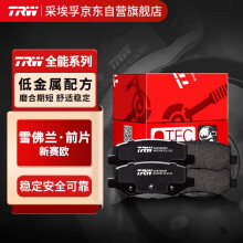 天合（TRW）刹车片刹车皮前轮适用于10-13款新赛欧两厢三厢1.2L/1.4L全能前片