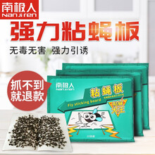 南极人（Nanjiren）粘蝇板诱捕苍蝇贴粘蝇纸捕蝇灭蝇器 粘蝇板20张装