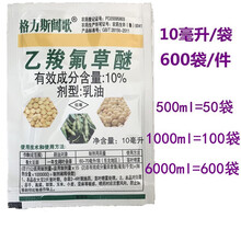 瀚鑫 10%乙羧氟草醚 大豆花生田苗后除草剂 除马齿苋野苋菜等阔叶杂草 500ml