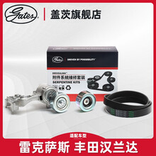 盖茨 适用丰田汉兰达锐志埃尔法雷克萨斯GS IS汽车发电机皮带套装