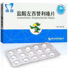 迪皿盐酸左西替利嗪片5mg*15片皮炎湿疹荨麻止痒过敏性鼻炎 1盒