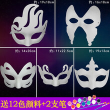 手绘纸浆京剧脸谱白色儿童diy绘画材料包幼儿园手工空白动物面具 男女款白坯面具纯白白色涂鸦面具加厚 镂空凤凰.蝴蝶.镂空蝴蝶.天鹅.皇冠~送12色颜料