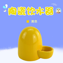 陶瓷小宠自动饮水器仓鼠蜜袋鼯静音防打翻喂水器非洲迷你刺猬水壶 陶瓷水壶250ML(黄色)