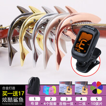 米囹 民谣吉他变调夹创意鲨鱼专用尤克里里调音器变音个性可爱装饰配件 鲨鱼(默认黑色)送17好礼+调音器