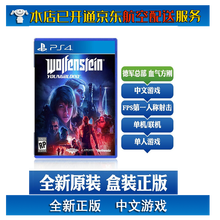 索尼(SONY)【PS4/ Pro/Slim/ PS5 游戏机使用】14不支持电脑 德军总部 新血脉 血气方刚 中文 现货
