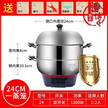 多功能电热锅家用电锅炒菜宿舍学生2-4人3小电火火锅炒炖蒸煮一体 24cm+单蒸笼(304不锈钢款)