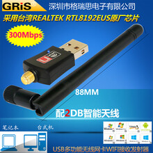 GRIS USB无线网卡RTL8192EUS台式机笔记本300M电脑WIFI发射接收器手机电视机顶盒