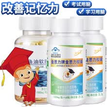 2瓶+鱼油DHA软胶囊男女生读书学习记性差营养品 中考高考生考研备考健忘背书记不住提高增强记忆力减