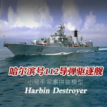 小号手军事拼装模型 1/200 中国军用哈尔滨号导弹驱逐舰船模 03603 模型+胶水+工具套+上色笔+油漆5瓶+稀释剂