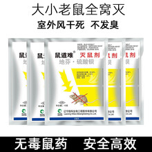 强力鼠道难高效药老鼠yao颗粒强力耗子家用老鼠克星强效抓鼠饵剂捕鼠神器袋装颗粒杀鼠剂 15g*3袋
