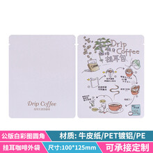 咖啡袋牛皮纸袋铝箔袋100只手冲咖啡滤纸外袋 挂耳咖啡包装袋 白 公版白彩图圆角